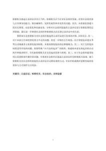 論社會組織提起公益訴訟之檢察監督