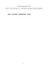 論生態(tài)環(huán)境損害賠償協(xié)議的司法確認(rèn)