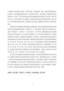 論數(shù)人侵權(quán)制度的體系化解釋