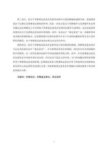 論刑事鑒定意見在民事訴訟中的適用