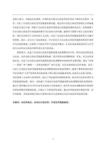 論自動化行政處罰裁量基準的動態(tài)調整