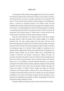 呂振羽中華民族思想研究