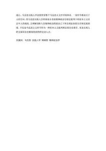 馬克思實踐人學視域下韓炳哲精神政治學研究