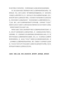 侵犯人身權(quán)利犯罪中被害人過錯對量刑的影響研究--以406份生效裁判為樣本