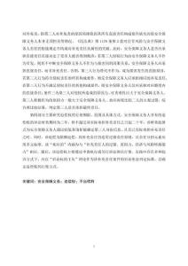 安全保障義務人追償權制度研究