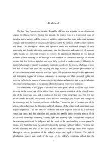 清末民初孀婦改嫁法律問題研究