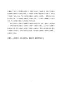 人民檢察院批準逮捕決定說理研究