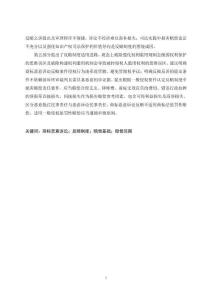 商標(biāo)惡意訴訟的反賠制度研究