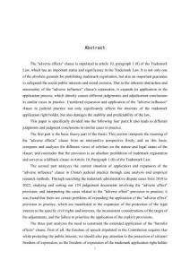 商標法“不良影響”條款擴張性適用的反思