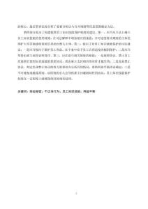 商業(yè)秘密與員工知識(shí)技能的沖突與解決