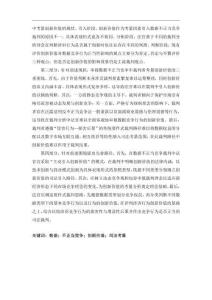 數(shù)據(jù)不正當競爭中創(chuàng)新價值的司法考量