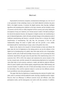 數(shù)字化水平對(duì)制造業(yè)全球價(jià)值鏈攀升的影響研究