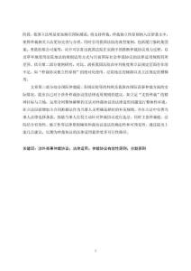 涉外商事仲裁協(xié)議的法律適用問題研究