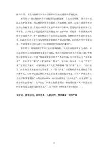 網(wǎng)絡(luò)誹謗行為入罪邊界研究