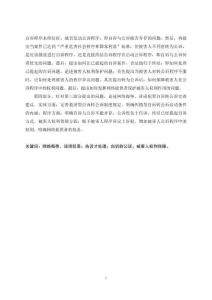 網(wǎng)絡侮辱、誹謗犯罪自訴轉公訴問題研究