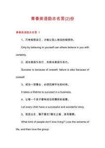 青春英語勵志名言份