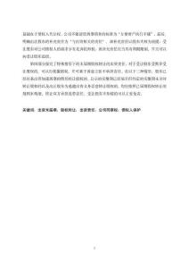 未屆期股權(quán)轉(zhuǎn)讓中出資責(zé)任的承擔(dān)