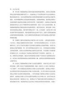 我國(guó)地理標(biāo)志單獨(dú)立法研究