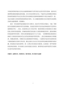 我國(guó)監(jiān)察法上檢察機(jī)關(guān)對(duì)監(jiān)察機(jī)關(guān)的制約機(jī)制探究