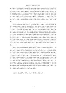 我國(guó)企業(yè)破產(chǎn)中政府參與法律問題研究