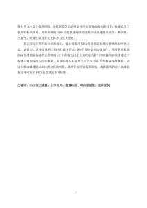 我國(guó)上市公司ESG信息披露標(biāo)準(zhǔn)及其法律規(guī)制研究