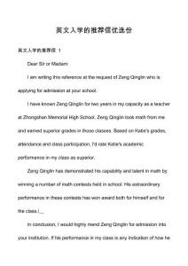 英文入學(xué)的推薦信優(yōu)選份