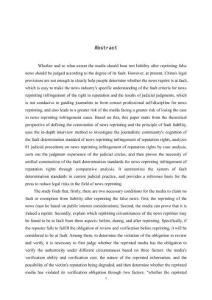 新聞轉載侵害名譽權的過錯認定標準研究