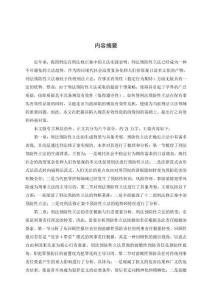 刑法預(yù)防性立法的規(guī)范有效性研究