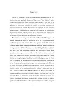 行政處罰中的“首違不罰”制度研究