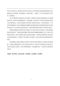 英國君主特權(quán)的司法審查研究--以2019年“議會休會案”為中心