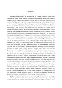 營商環境視域下簡易破產制度的建構