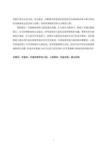 宅基地使用權入股法律問題研究