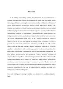 招投標(biāo)活動(dòng)中弄虛作假行為的認(rèn)定--基于行政處罰主觀過(guò)錯(cuò)適用角度的分析