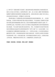 “禁止財務(wù)資助”的規(guī)則審思與進(jìn)路研究