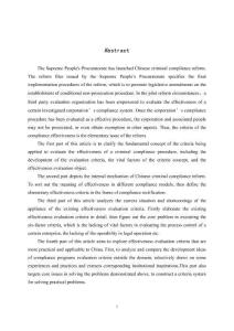 涉案企業(yè)合規(guī)有效性標準研究