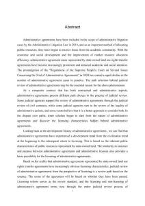 許可化視角下國有土地使用權出讓協(xié)議司法審查研究