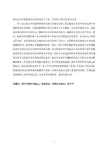 中國境外仲裁機構準入的法律問題研究