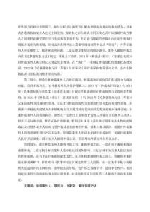 仲裁案外人救濟(jì)制度研究