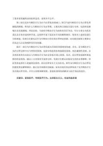 專斷醫(yī)療行為的出罪化根據(jù)研究