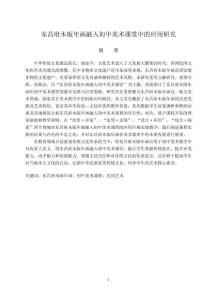 東昌府木版年畫融入初中美術(shù)課堂中的應(yīng)用研究