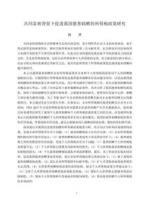 共同富裕背景下促進(jìn)我國慈善捐贈(zèng)的所得稅政策研究