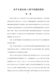 關于幾類含有Pk-因子的圖的研究