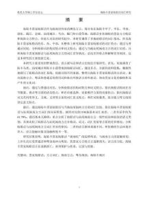 海陸豐疍家甌船話詞匯研究