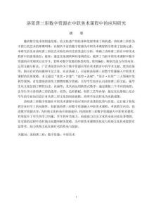 洛陽唐三彩數(shù)字資源在中職美術(shù)課程中的應(yīng)用研究