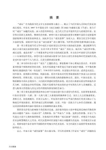 葉彌小說(shuō)“成長(zhǎng)敘事”研究