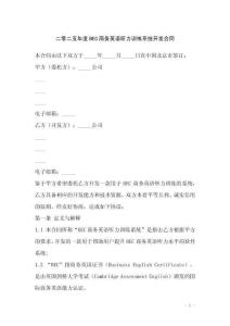 二零二五年度BEC商務英語聽力訓練系統(tǒng)開發(fā)合同