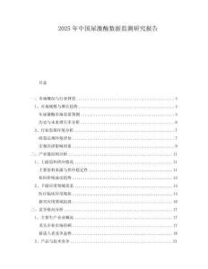 2025年中國(guó)尿激酶數(shù)據(jù)監(jiān)測(cè)研究報(bào)告