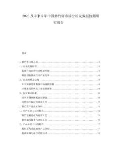 2025及未來5年中國妙竹席市場分析及數據監(jiān)測研究報告