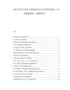 2025年單人背負式采茶機項目可行性研究報告（市場數(shù)據(jù)調查、監(jiān)測研究）