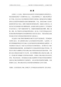 ESG視角下汽車制造業(yè)企業(yè)價(jià)值評(píng)估研究--以長(zhǎng)城汽車為例